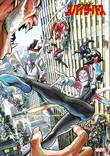漫画：スパイダーバース シリーズ レビュー | 雑レビューブログ